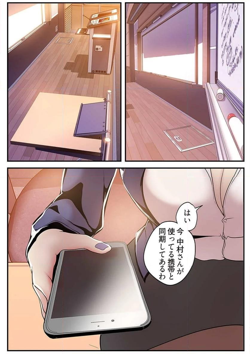 すばらしき新世界 - Page 31